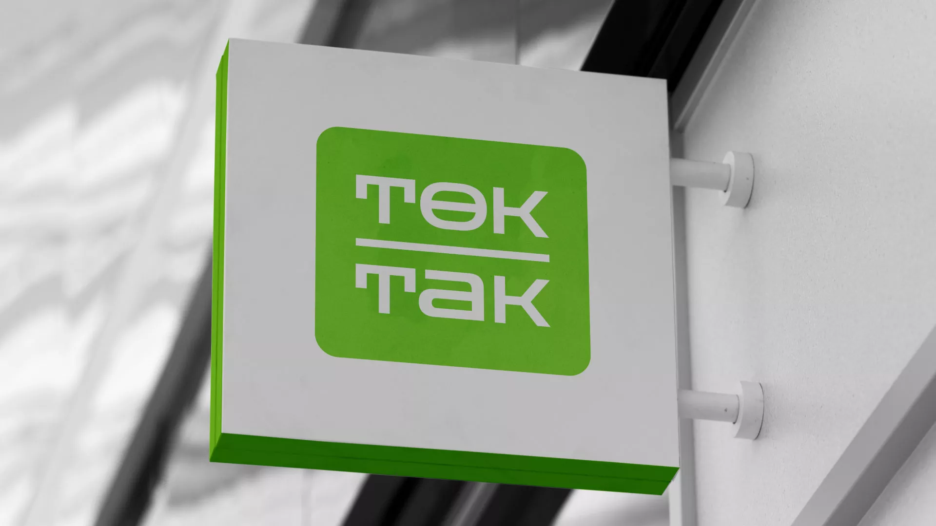 Создание логотипа компании «Ток-Так» в Борзе